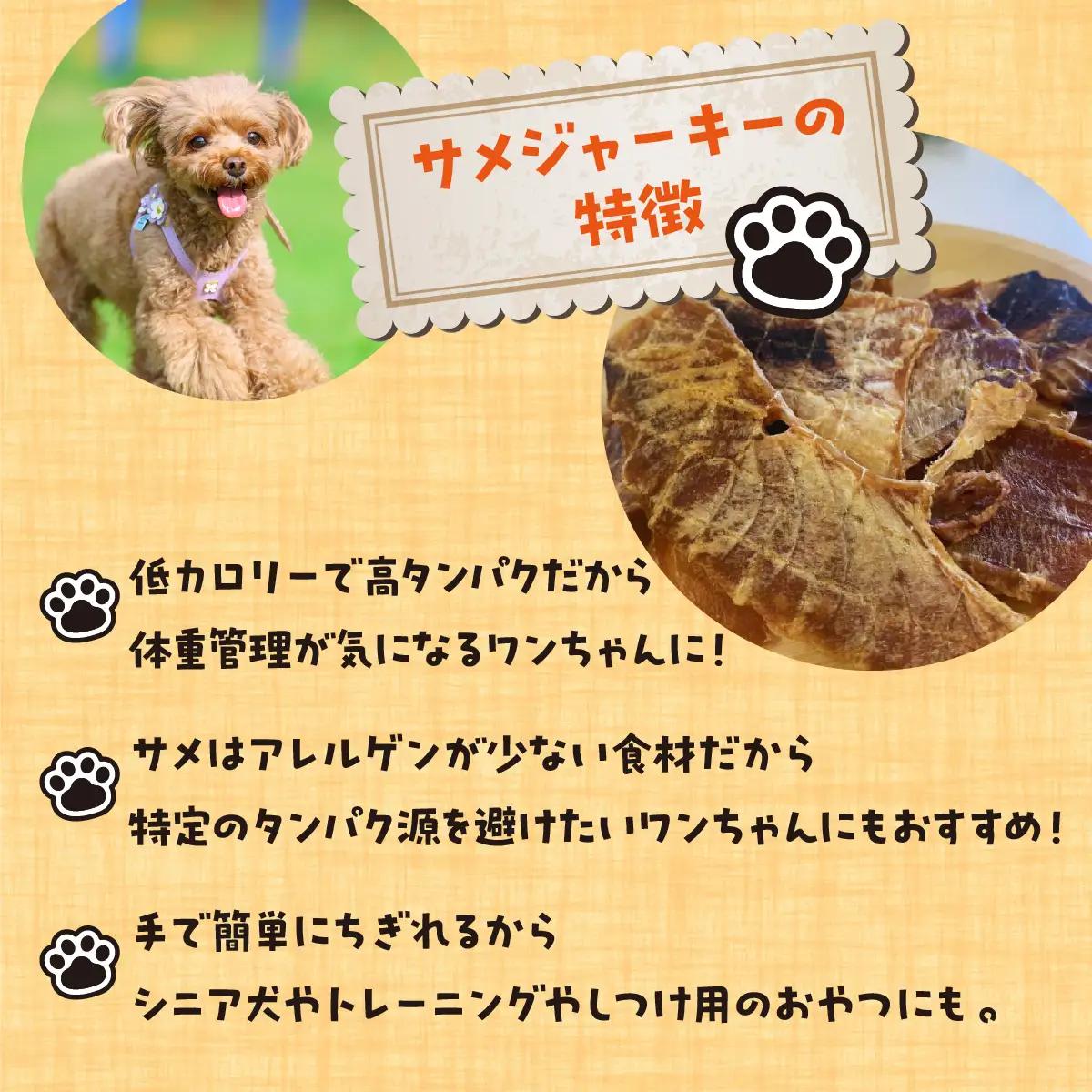 【完全無添加・国産・犬のおやつ】 サメの身のみを燻製 「燻製サメジャーキー」 180g (60g×3袋) | 株式会社wan-site | 国産 手作り 無添加 わんちゃん 犬 ペットフード おやつ 