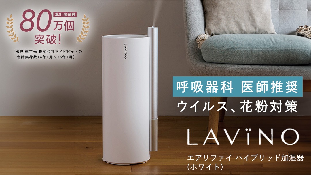 ＼ 年末期間限定価格！／ LAVINO エアリファイ ハイブリッド加湿器 （ホワイト） ラビーノ 加湿器 空調 空調家電 家電 インテリア [EV04-NT]