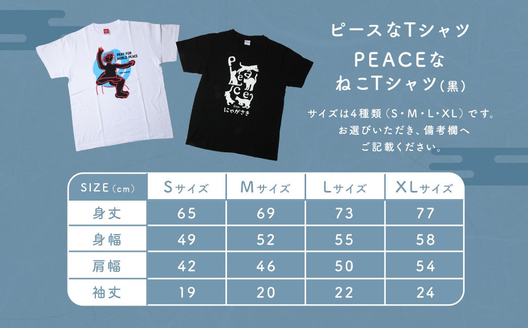 長崎から平和を！ピースなTシャツ・PEACEな ねこTシャツ・ミニタオル・ねこ缶バッジ (黒・白) 各1個セット 
