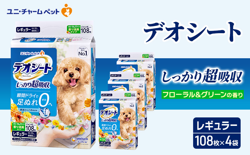 デオシート 消臭 フローラル&グリーンの香り レギュラー 108枚×4 ペットシーツ ペットシート トイレ 犬 犬用トイレ ペット 清潔 ユニ・チャーム 愛犬用 ペット用品