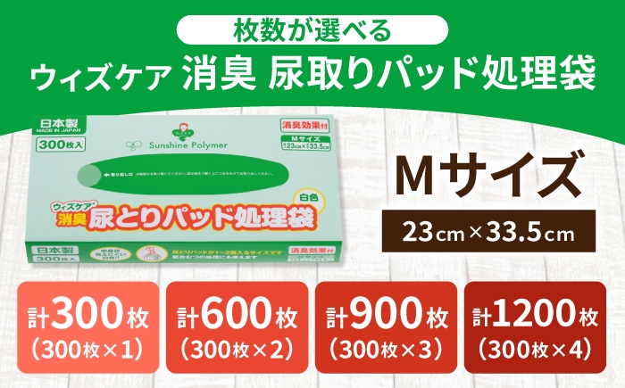 おむつ処理袋 ウィズケア 介護 尿取りパッド 消臭袋 臭わない 防臭 尿とり