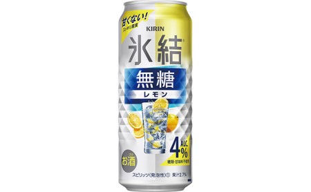 キリン 氷結　無糖 レモンAlc.4％　500ml 1ケース（24本）◇お酒 アルコール チューハイ 氷結 ﾁｭｰﾊｲ 酎ﾊｲ お酒 アルコール チューハイ 氷結 ﾁｭｰﾊｲ 酎ﾊｲ お酒 アルコール チューハイ 氷結 ﾁｭｰﾊｲ 酎ﾊｲ お酒 アルコール チューハイ 氷結 ﾁｭｰﾊｲ 酎ﾊｲ  お酒 アルコール チューハイ 氷結 ﾁｭｰﾊｲ 酎ﾊｲ お酒 アルコール チューハイ 氷結 ﾁｭｰﾊｲ 酎ﾊｲ お酒 アルコール チューハイ 氷結 ﾁｭｰﾊｲ 酎ﾊｲ お酒 アルコール チューハイ 氷結 ﾁｭｰﾊｲ