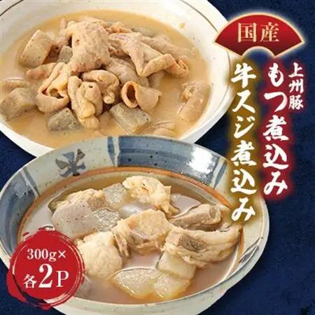 やきとり若のもつ煮込み＆牛スジ煮込みセット【配送不可地域：離島】【1514782】