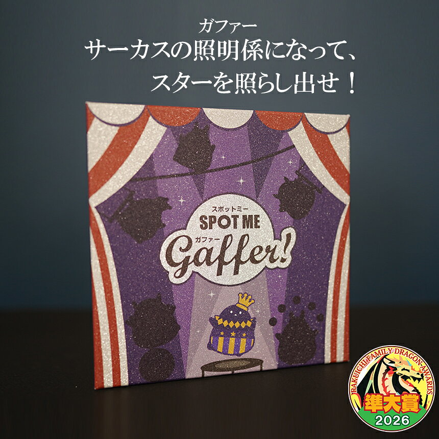 【ふるさと納税】スポットミーガファー | 玩具 ゲーム おうち時間 家族団らん パズル ボードゲーム 小学生 室内遊び 脳トレ ルール 簡単 家族 知育 教育 介護 知育パズル 団らん レク 贈り物 プレゼント ファントムラボゲームズ 調布 東京都