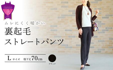 裏起毛ストレートパンツ(ブラックL・股下70cm)[BAFM054] パンツ
