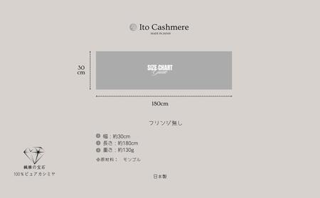 100％ピュアカシミヤ・マフラー フリンジ無し ブルーミスト