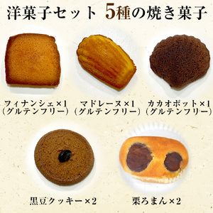 丹波黒豆パウンドケーキと洋菓子セット 洋菓子館ベルジェノア