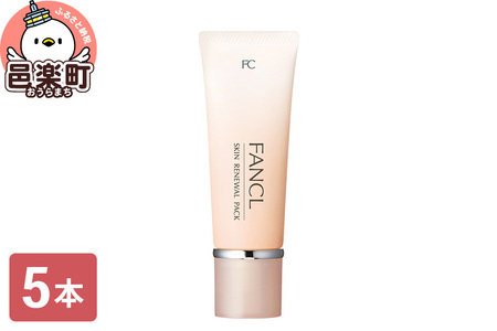 ファンケル スキン リニューアルパック 40g×5本 ふぁんける FANCL 美容 化粧品 ピーリング パック 洗い流すパック 角質 角質ケア スキンケア 無添加 基礎化粧品 毛穴 角栓 顔パック フェイスパック ジェル 顔 ピーリングジェル ジェルパック フェイス フェイスケア ツヤ肌 浸透