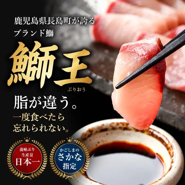【期間限定】＼年末発送 先行予約／＜数量限定＞【2026年12月24日発送】『旅サラダ』で紹介ぶりの王様「 鰤王 」 フィレ 半身 (約1.2kg～・フィレ1枚) 産地直送 新鮮 旨味が抜群の 長島町