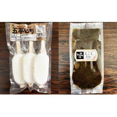 ふるさと納税 下呂市 飛騨伝統 おやつセット(五平餅・団子・えごまたれ・あねかえし・飛騨牛コロッケ)【冷凍】【83-15】 |  | 02