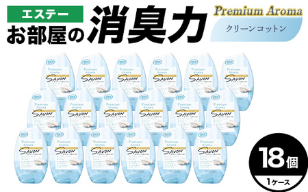 エステーお部屋の消臭力Premium　Aroma　クリーンコットン18個１ケース  F5K-642