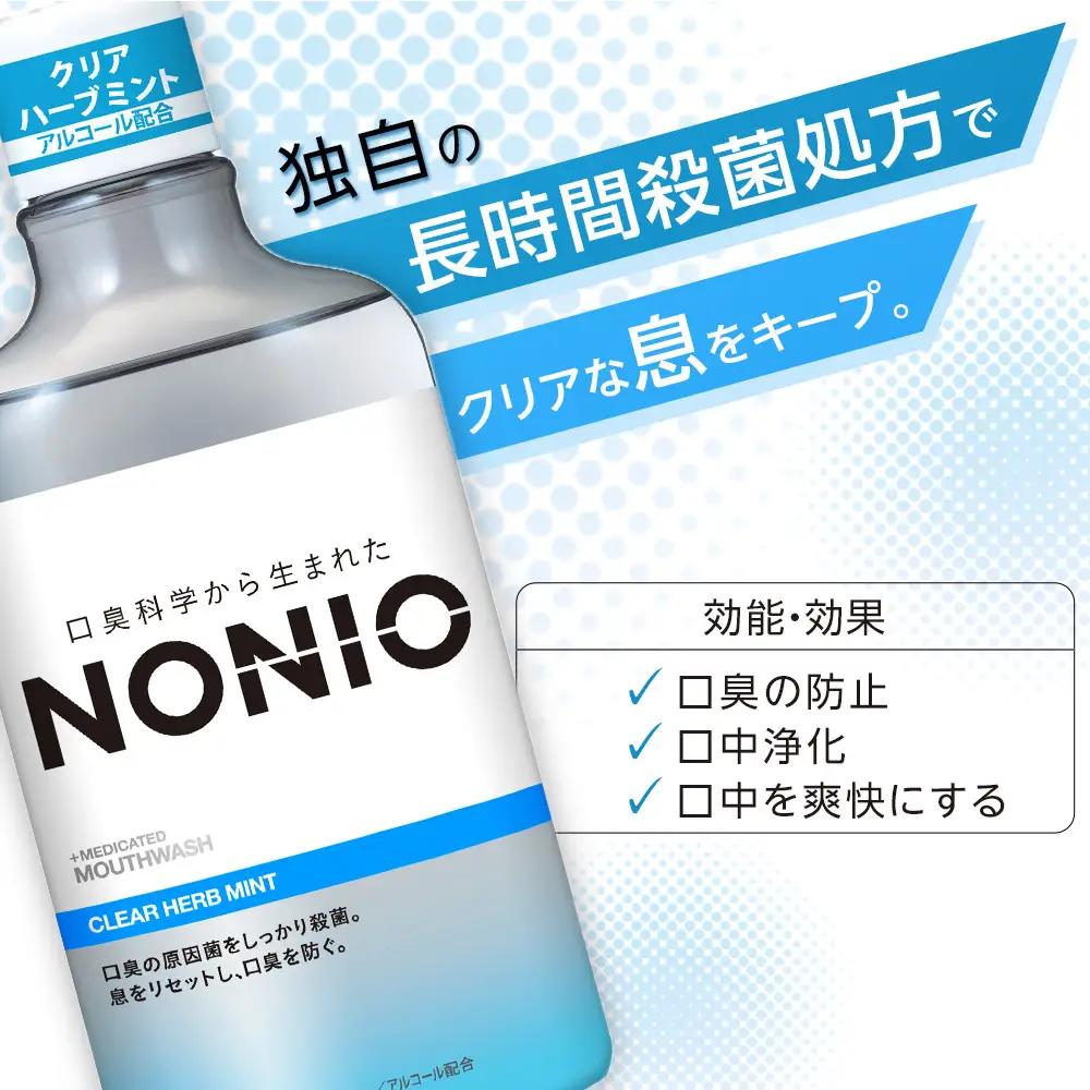 【寄附額見直しました！】NONIO マウスウォッシュ クリアハーブミント 600ml(本体×6)｜ 日用品 ふるさと納税 歯磨き粉 歯磨き粉