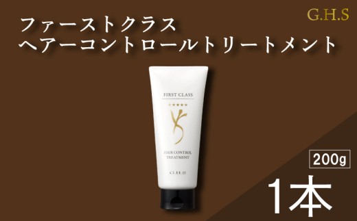 トリートメント 200g ヘアー ヘアーコントロール ケア 髪の毛 髪 サラサラ さらさら サロン 頭皮 頭皮ケア ヘアケア 潤い うるおい 髪が潤う しっとり 保湿 ツヤ ツヤ髪 美容 美容成分 美髪 美髪ケア リンス リンスー リペア ダメージリペア ダメージケア ダメージ 植物由来オイル コラーゲン 補修 スペシャルケア 化粧品 日用品 バス用品 G.H.S 奈良県 奈良市 なら