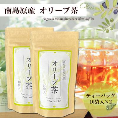 ふるさと納税 南島原市 南島原産オリーブ茶 計60g 手摘み葉を使った香り豊かな一杯