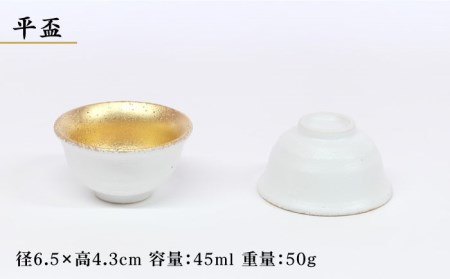 【美濃焼】白結晶金彩 徳利＆平盃セット【やまい伊藤製陶所】 酒器 酒器セット 徳利 2号 盃 平盃 お猪口 おちょこ 日本酒 ホワイト ゴールド 白 金 金彩 送料無料 [MCW005]