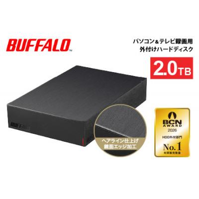 ふるさと納税 日進市 BUFFALO/バッファロー 外付けハードディスク(HDD) 2TB
