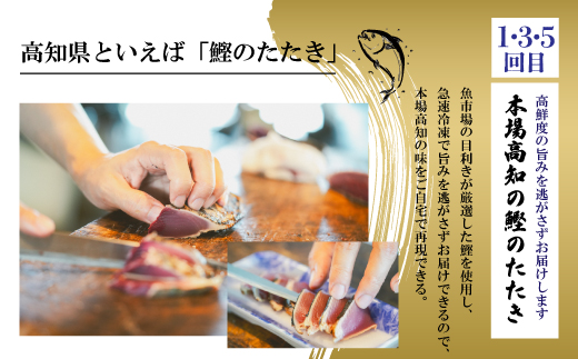 6回 定期便 うなぎ の 蒲焼 と 鰹のタタキ 月替わり 定期便 冷凍 魚 魚介 かつお カツオ 鰹 藁焼き たたき タタキ ウナギ 鰻 鰻の蒲焼 ご当地 グルメ ごちそう 総菜 おかず 四国 高知