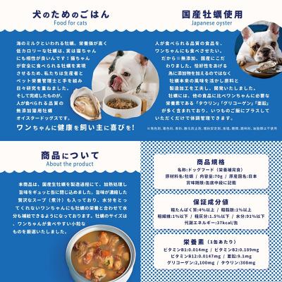 ふるさと納税 焼津市 犬専用 牡蠣缶　贅沢スープ仕様のオイスタードッグス 4缶セット(a12-263) |  | 03