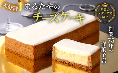 チーズケーキ 1本 450g チーズケーキボックス まるたや洋菓子店 ケーキ 冷凍ケーキ