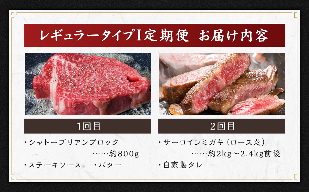 【全2回定期便】長崎和牛 出島ばらいろ レギュラータイプ I ／ 和牛 お肉 肉 牛肉 国産 シャトーブリアン ブロック サーロイン ミガキ ステーキ 長崎県 長崎市