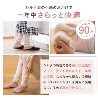 【日本製】天然シルク silkTo レッグウォーマー ロングタイプ 冷え対策 温活