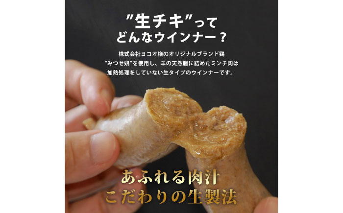 生チキ【みつせ鶏プレーン味】鶏生ウインナー 計10本（各40g×5本×2P）/ ソーセージ / 佐賀県 / 山代ガス株式会社 旬菜舎さと山 [41AABM053]