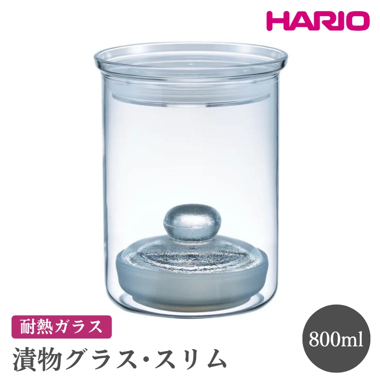 HARIO 漬物グラス・スリム［TGS-800-T］｜ハリオ おしゃれ シンプル スタイリッシュ かわいい 耐熱 ガラス 食器 器 保存容器 日用品 キッチン用品 密閉 漬け物器 漬物器 漬物容器 漬け物容器 食洗器可_FI01 ※離島への配送不可