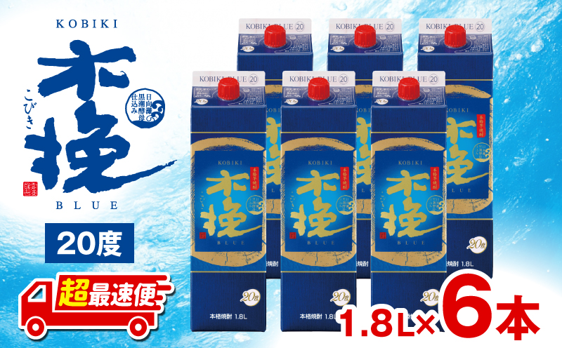 【超最速便】木挽BLUE 20度 紙パック 1.8L 6本セット_M375-001-03-1W