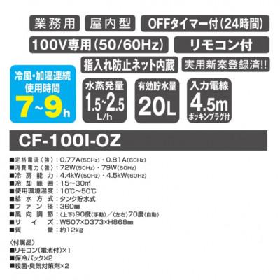 ふるさと納税 寝屋川市 気化式送風機[冷風・加湿]オゾーン[アイスBOX付]オゾーン100 |  | 03