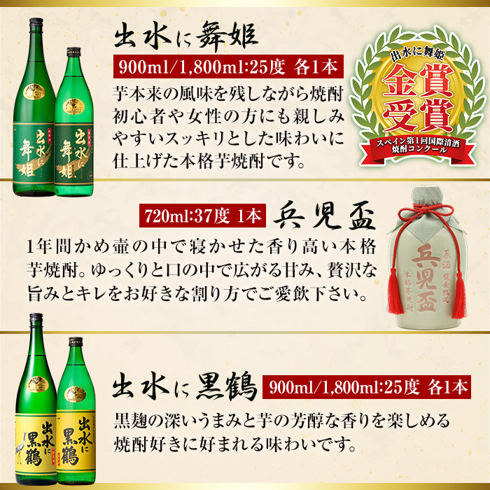 i635 出水酒造本格芋焼酎セット(13種・合計18本)数々の賞を受賞した本場鹿児島の本格芋焼酎をご家庭で！【出水酒造 izumi-syuzou】