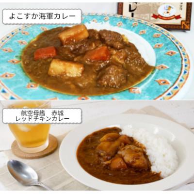 ふるさと納税 横須賀市 【よこすか海軍カレー×2　航空母艦 赤城 レッドチキンカレー×2　海軍珈琲×1】軍艦コースター3枚付 |  | 01