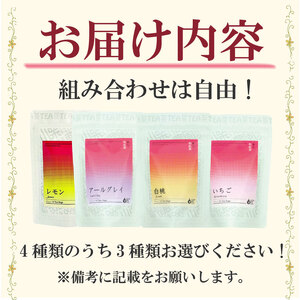香る 和紅茶 フルーツ ティーバッグ 白桃 いちご アールグレイ レモン 4種類 紅茶 おいしい 日常 ティーパック 国産 産地直送 お茶 茶 プレゼント ギフト 小栗農園 静岡県 牧之原市