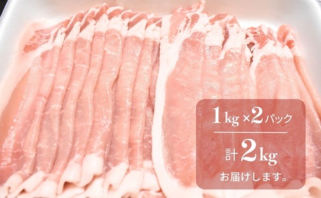 香川県産オリーブ豚 ローススライス 2kg　豚肉 香川 ブランド豚 パック