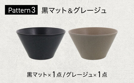 【美濃焼】 色が選べる MINO_works ボウルM 15cm 2点セット【EAST table】 ボウル 器 モダン[MBS120]