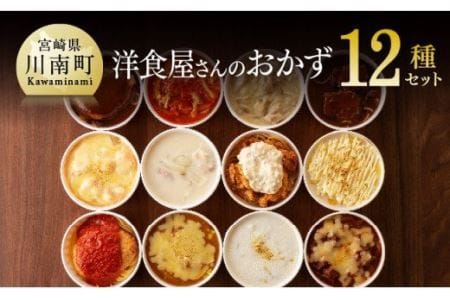 洋食屋さんのおかず 衝撃の12種セット【惣菜 ﾚﾄﾙﾄ おかず レストラン惣菜 時短惣菜 ﾊﾝﾊﾞｰｸﾞ ﾄﾞﾘｱ ｸﾞﾗﾀﾝ ﾚﾝﾁﾝ惣菜 ｾｯﾄ 手間いらず 洋食ｾｯﾄ 惣菜 簡単洋食 送料無料 惣菜】