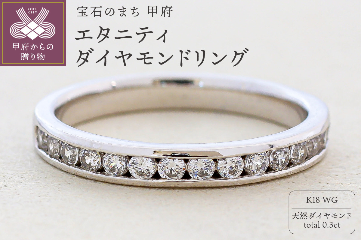 
            K18ホワイトゴールド エタニティ 天然ダイヤモンド リング｜32797-K18wg【サイズ：8号〜16号 ※1号刻み】
          