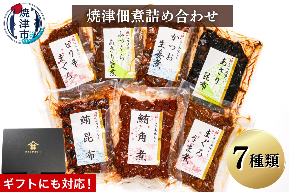 a10-402　（新）焼津佃煮詰め合わせ７種