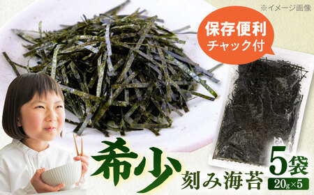 走水の刻み海苔20g×5袋　のり　海苔　刻み海苔　きざみのり　きざみ海苔　【丸良水産】[AKAB343]
