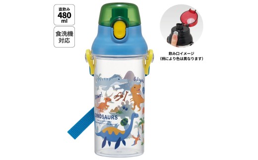 直飲み 水筒 クリア ボトル 480ml PSB5TR ディノサウルス 恐竜 ダイナソー 男の子 男子【キャラクター 子供 可愛い ワンプッシュ ダイレクト 軽量】 スケーター 724817 奈良県 奈良市 skt013