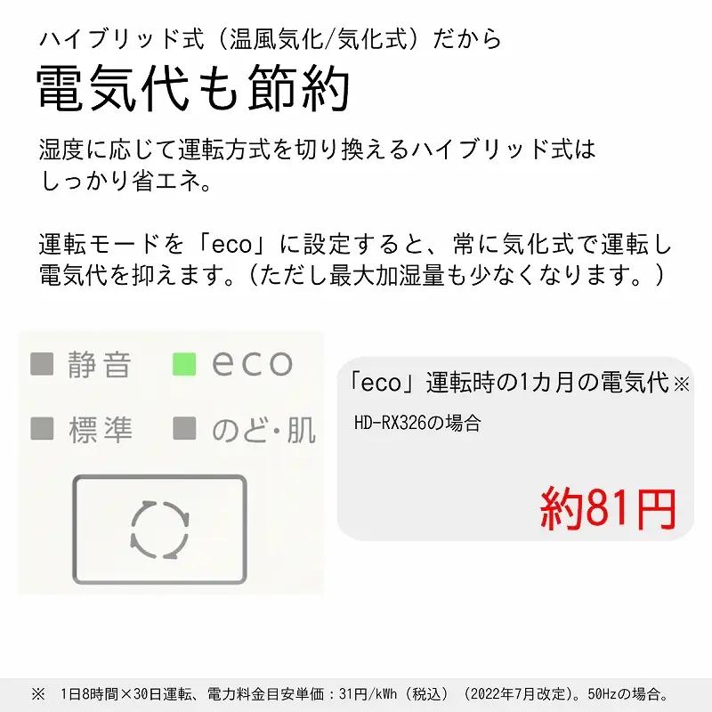 ハイブリッド式加湿器 日本製 ダイニチ HD-RX326 8畳 3L 加湿器 気化式 加熱式 省エネ 静音 家電 リビング キッチン 寝室 子供部屋 一人暮らし 新潟県 新潟市 ホワイト×ブラック