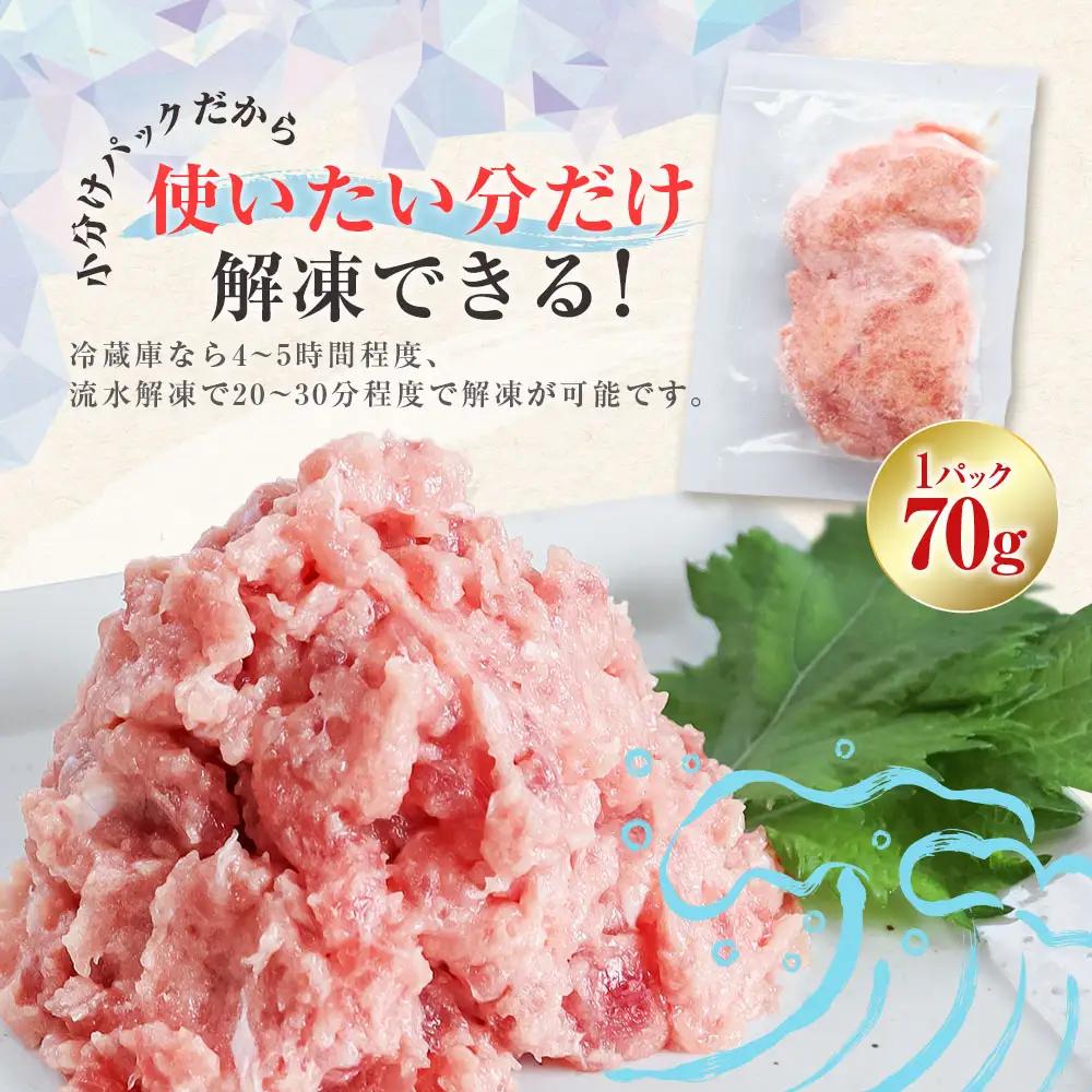 まぐろのネギトロ 560g（70g×8パック）≪カネアリ水産≫ 