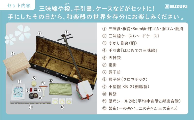 【細棹三味線かえで（MS-8）特製セット】（バチ、手引書、ケース、すかし見台付）すぐに始められてお手入れ要らず！ 三味線 楽器 耐久性 音色 丈夫な素材 初心者 三味線用ハードケース 和楽器 静岡 浜