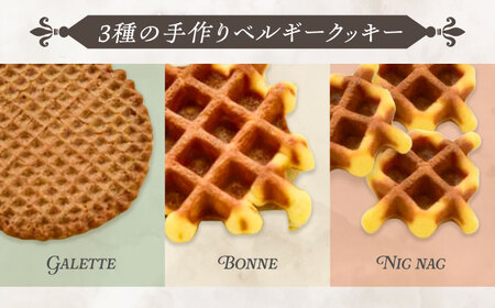 修道院の伝統的な手作りクッキー　ガレット中箱+詰合せ小箱【1250211】