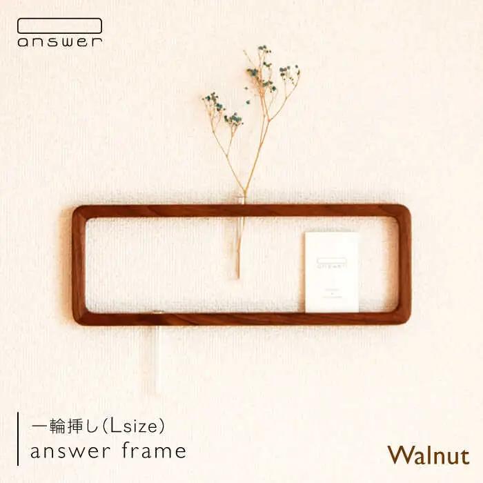 一輪挿し 「 answer frame 」 （ Lサイズ ） ウォールナット 《糸島》【answer】[APB005]