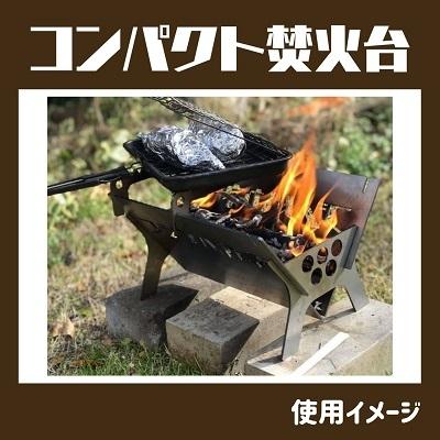 ふるさと納税 赤磐市 『フジノハガネ』キャンプでも自宅でも1台4役 コンパクト焚火台(鉄製)[NO5765-0742] |  | 02