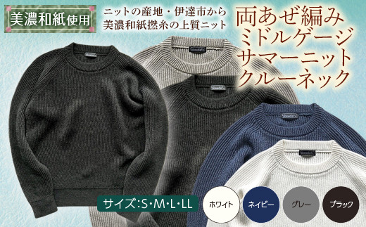 
【阿部ニット】《ブラック》両あぜ編みミドルゲージサマーニット（美濃和紙使用） F20C-407

