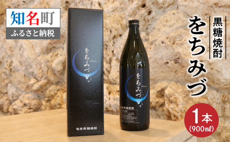 黒糖焼酎 をちみづ 25度 900ml C003-023 酒 黒糖焼酎 焼酎 糖質ゼロ 飲みやすい 香り ロック 水割り レモン割 株式会社森洋光商店 ふるさと納税 知名町 おすすめ ランキング プレゼント ギフト