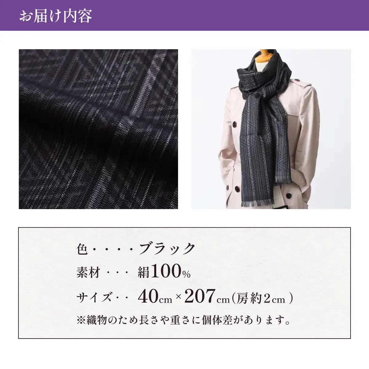 【ブラック】博多織・絹100％ ストール 比礼 北斎 菜籠麻の葉【OKANO 博多きもの制作所】