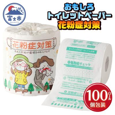ふるさと納税 富士市 花粉症対策 トイレットペーパー