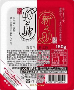【定期便：全6回お届け】【パックごはん】新之助ごはん150g×24個